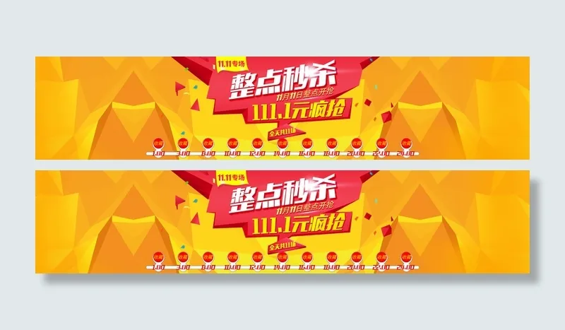淘宝通屏秒杀海报psd模版下载