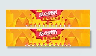 淘宝通屏秒杀海报