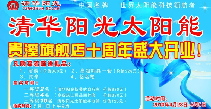 清华阳光太阳能图片(5118X2953(DPI:50))psd模版下载