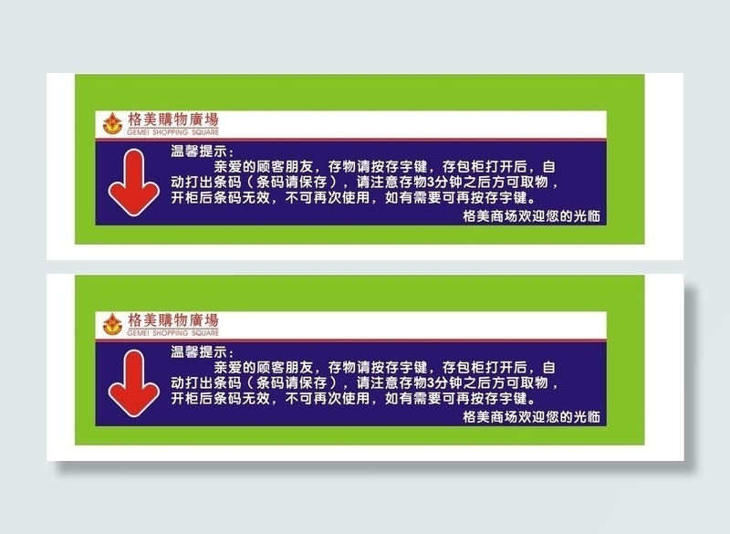 存包提示图片cdr矢量模版下载