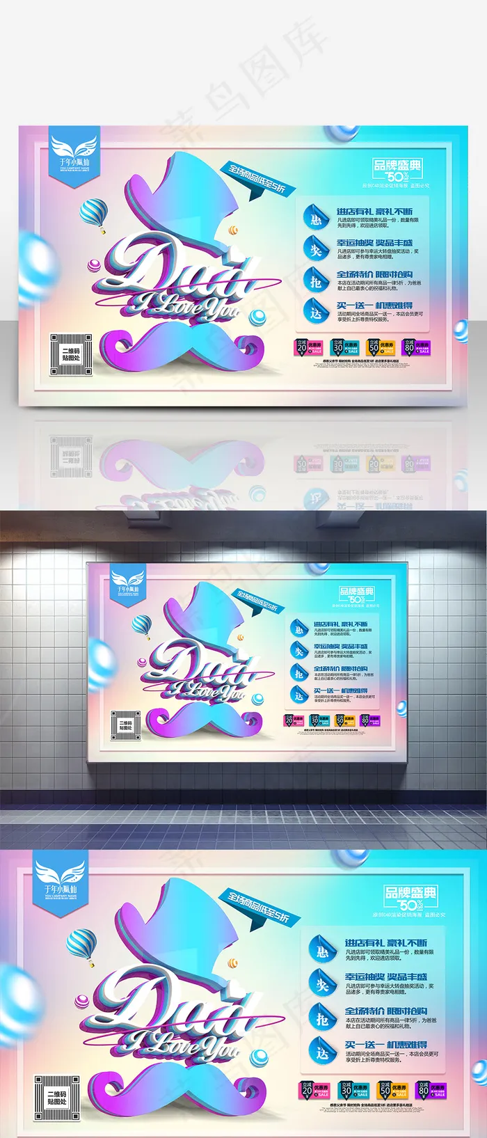 父亲节C4D渲染创意促销海报(9449X5906(DPI:300))psd模版下载