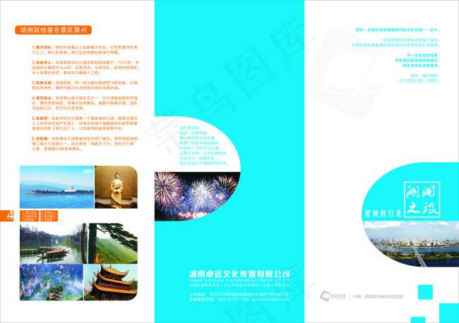 湖湘之旅折页(306X216)cdr矢量模版下载