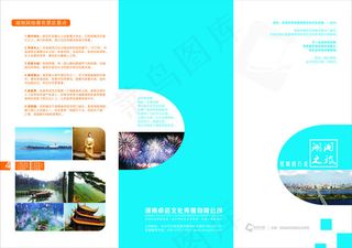 湖湘之旅折页