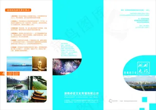 湖湘之旅折页