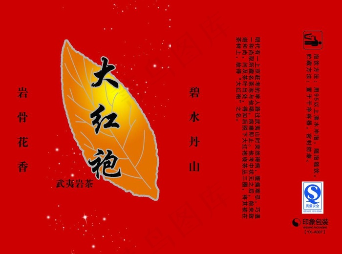 大红袍图片psd模版下载