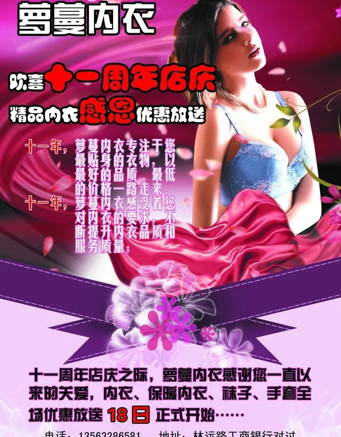 萝蔓内衣11周年店庆图片(2480X3366(DPI:300))psd模版下载