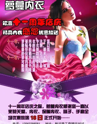 萝蔓内衣11周年店庆图片