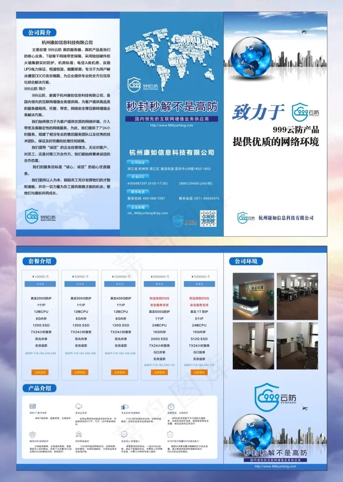 精美网络三折页(420X594)cdr矢量模版下载