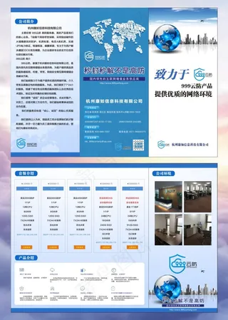 精美网络三折页