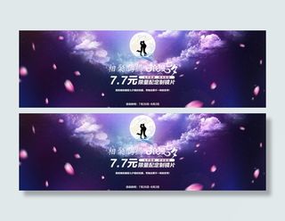 浪漫七夕淘宝店铺促销活动海报