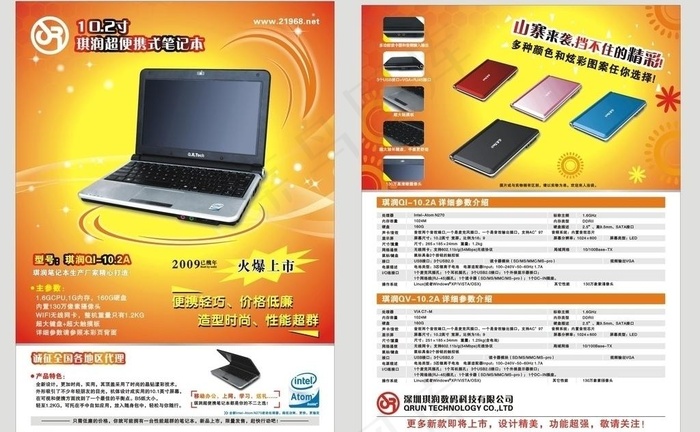 电脑产品dm宣传单图片cdr矢量模版下载