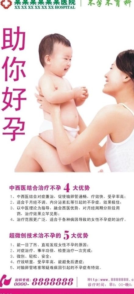 不孕不育图片cdr矢量模版下载