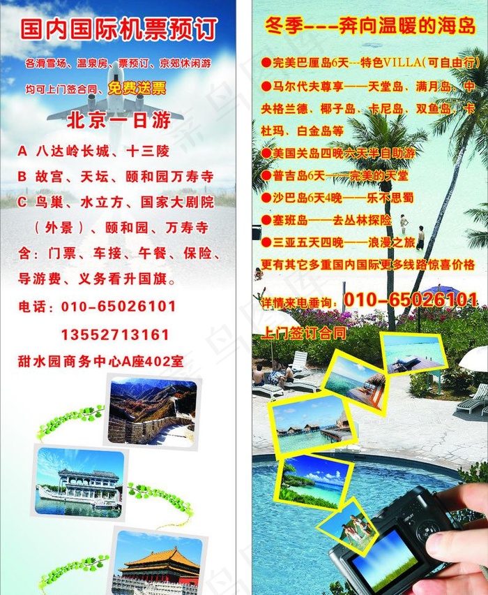 旅游 机票预定图片(297X420)cdr矢量模版下载