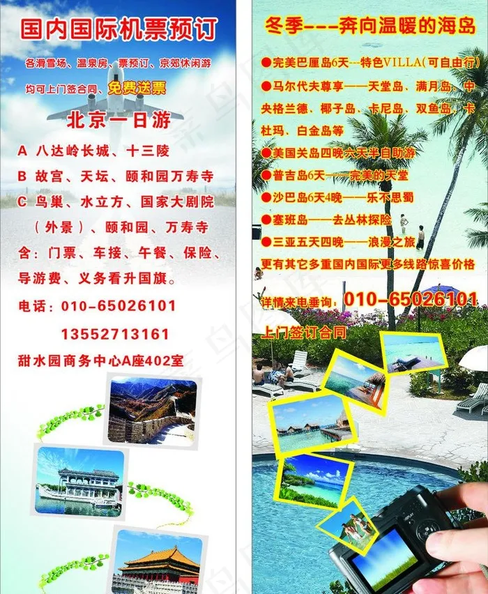 旅游 机票预定图片(297X420)cdr矢量模版下载