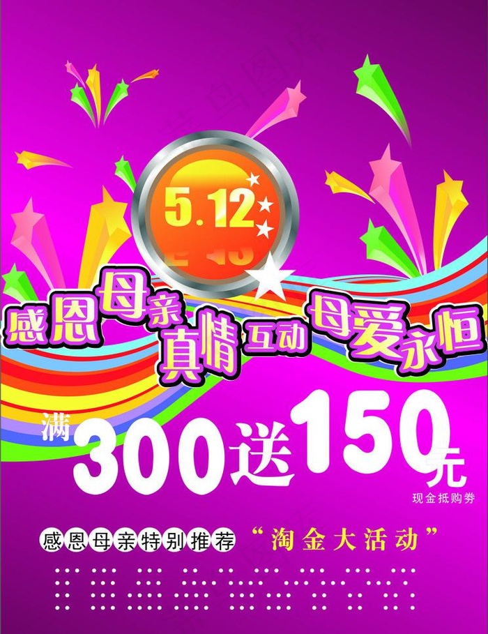 感恩母亲商城特别优惠图片cdr矢量模版下载