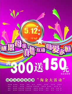 感恩母亲商城特别优惠图片