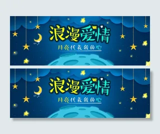 浪漫爱情banner设计下载