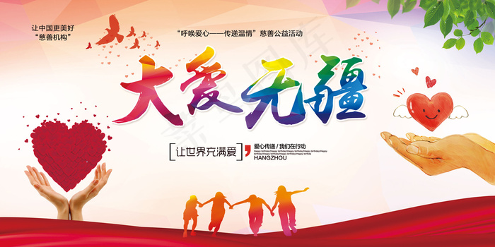 大气绚丽公益海报展板舞台背景模板(7087X3543(DPI:150))psd模版下载