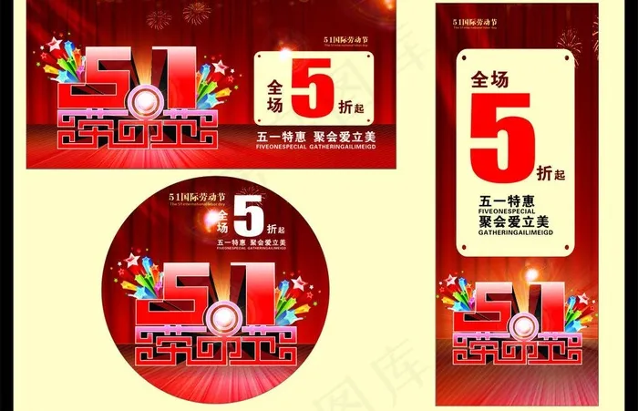 51劳动节图片cdr矢量模版下载