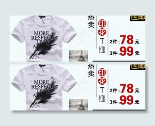 t恤促销图图片