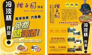 柑子园酒家冷淡杯开业图片