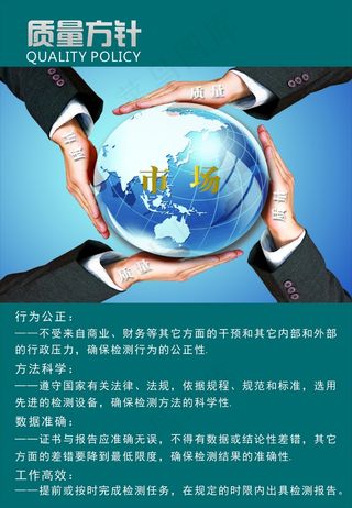 最新质量方针宣传海报设计PSD模板...