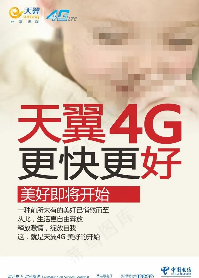 中国电信天翼4g图片ai矢量模版下载