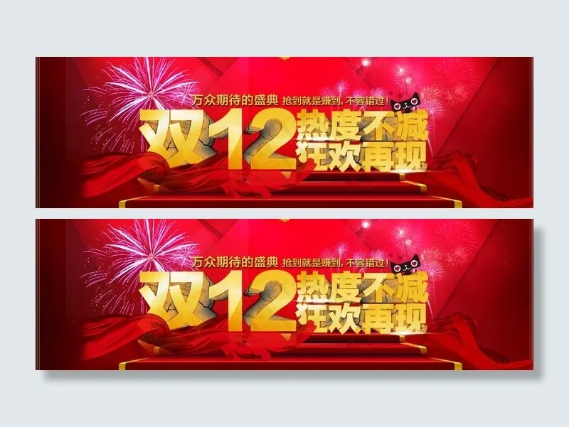 双12海报图图片psd模版下载