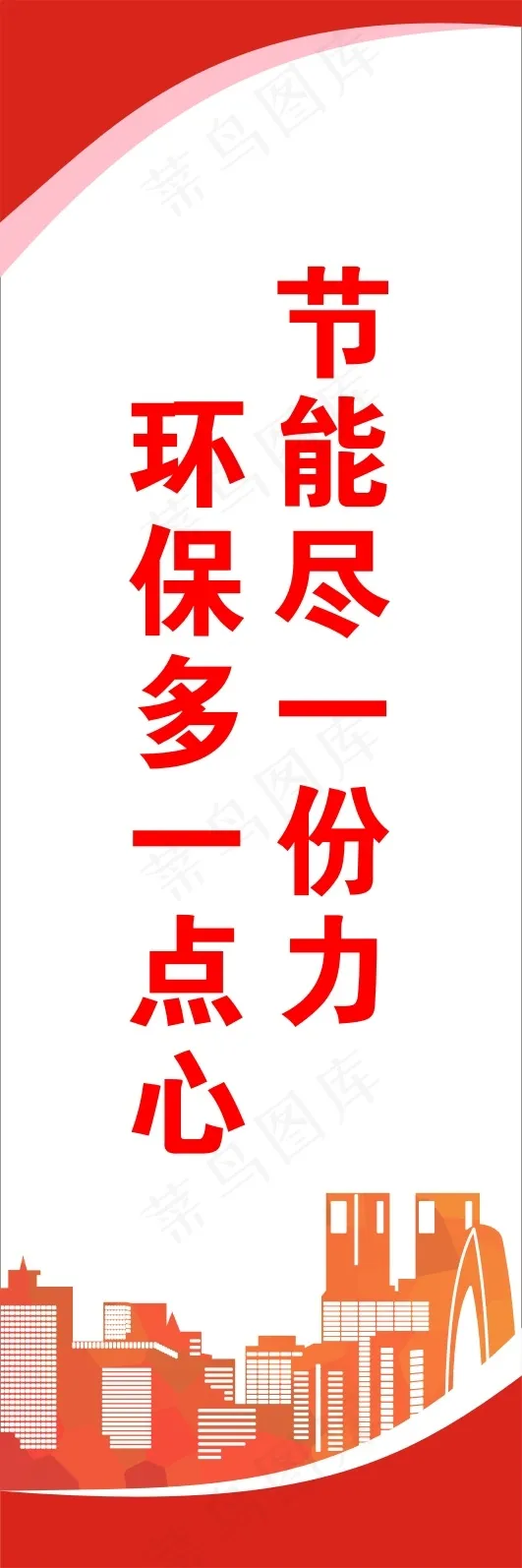 环保多一点心cdr矢量模版下载