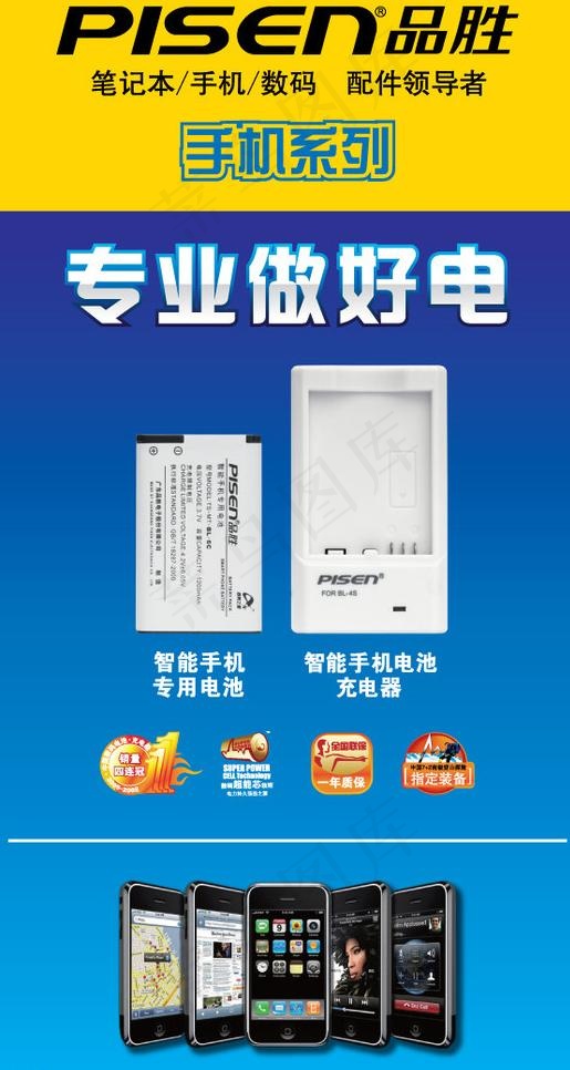 品胜电池广告图片