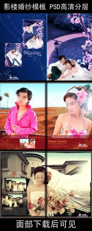 影楼婚纱照模板6 影楼婚纱照模板6