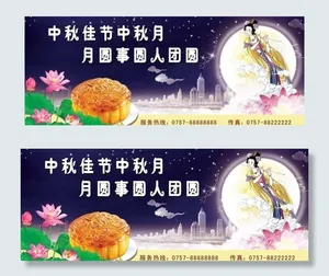 中秋广告宣传图片