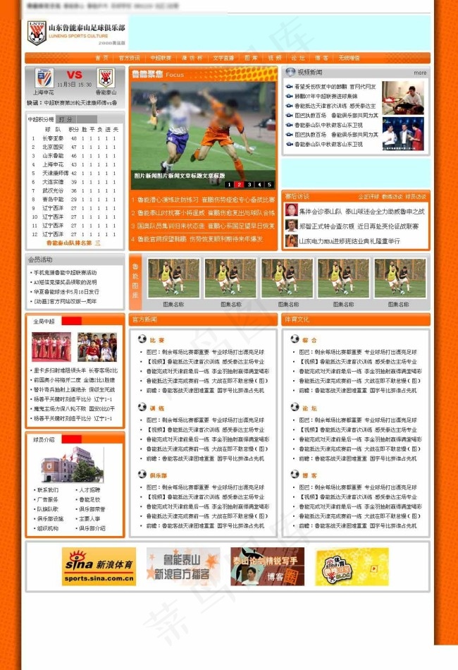 职业足球俱乐部网页模板psd模版下载