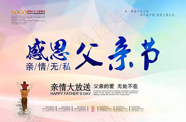 父亲节海报psd模版下载