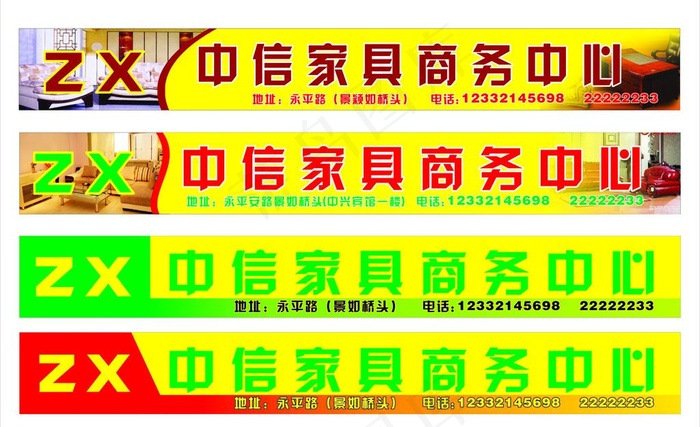 中信家具广告牌图片cdr矢量模版下载