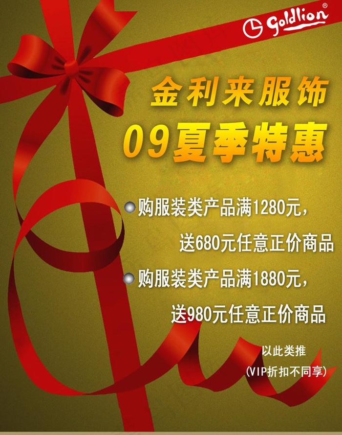 金利来09夏季特惠图片psd模版下载