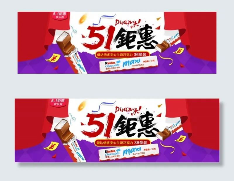 淘宝51钜惠零食广告海报psd模版下载