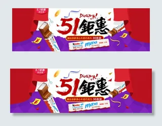 淘宝51钜惠零食广告海报