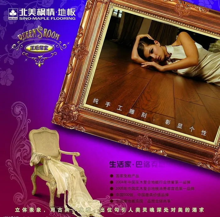 经典木地板宣传海报图片(2327X2433(DPI:300))psd模版下载