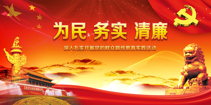 党建为民务实清廉舞台背景图设计(7087X3543(DPI:300))psd模版下载