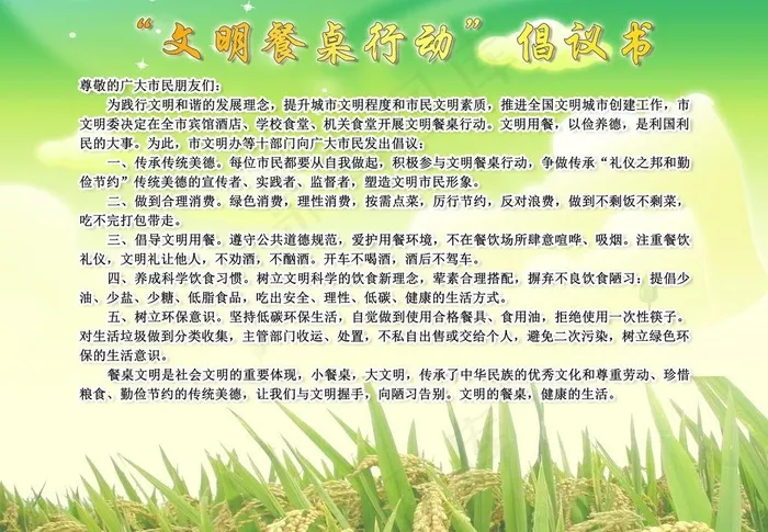 文明倡议书图片psd模版下载