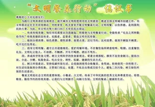 文明倡议书图片