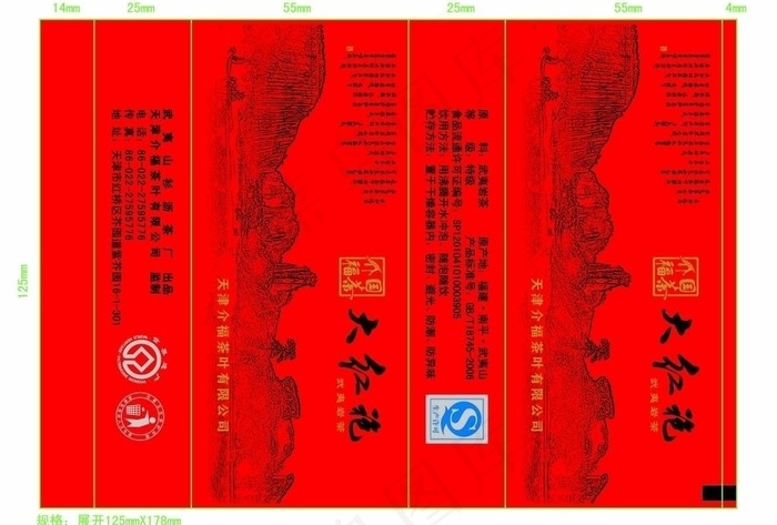 大红袍 茶图片psd模版下载