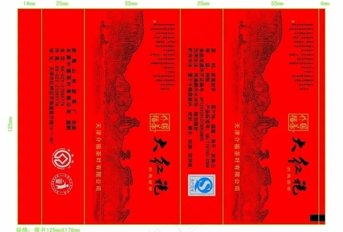 大红袍 茶图片psd模版下载