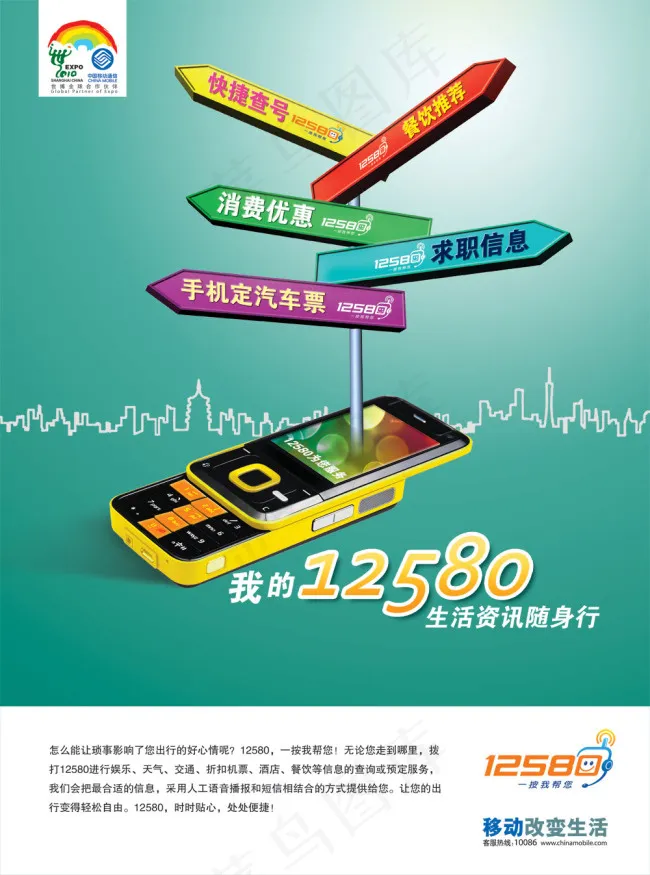 12580中国移动广告psd模版下载