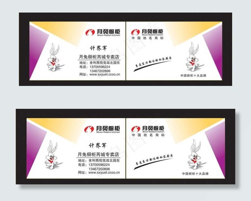 月兔橱柜名片ai矢量模版下载