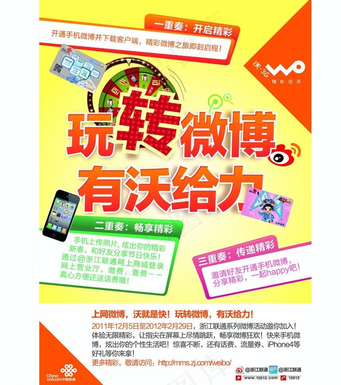 玩转微博 有沃给力图片ai矢量模版下载