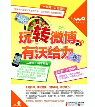 玩转微博 有沃给力图片