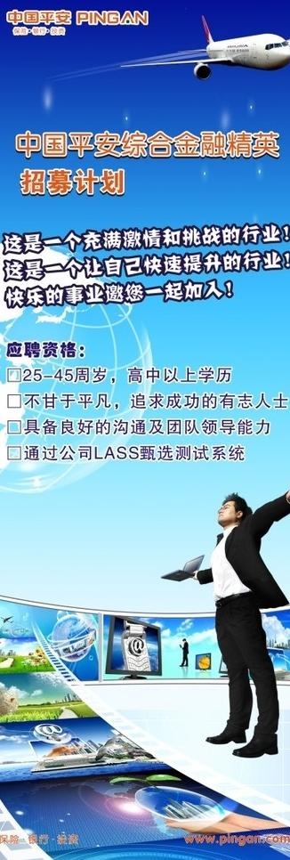 平安招聘图片cdr矢量模版下载