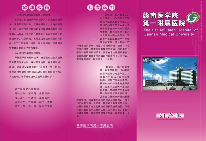 妇产科折页转曲图片(285X210)cdr矢量模版下载